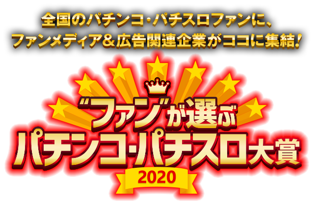 �g�t�@���h���I�ԃp�`���R�E�p�`�X�����2020