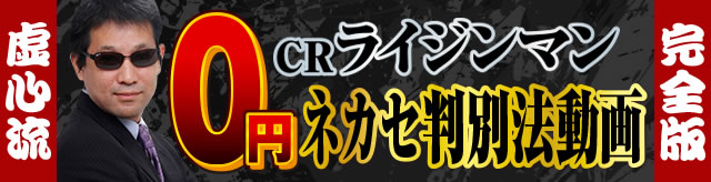 CR RAIZINMAN-2000