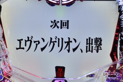 CRヱヴァンゲリヲン9