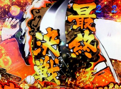 CR犬夜叉 JUDGEMENT∞ EX