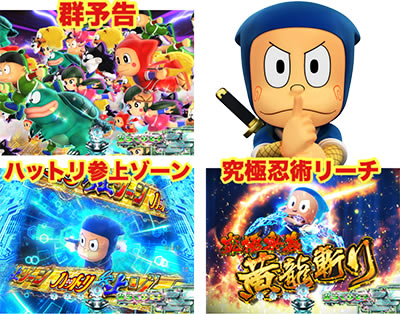 P忍者ハットリくん〜決戦!サイバーからくり城の巻〜上忍ver.