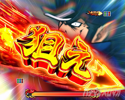 eぱちんこ押忍!番長 漢の頂 スマパチ番長 e番長 パチンコ|対決ボーナス 狙え画面チャンスアップ