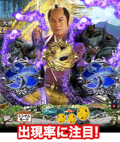 P暴れん坊将軍 炎獄鬼神の怪FW設定付き