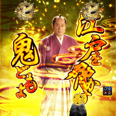 P暴れん坊将軍 炎獄鬼神の怪FW設定付き