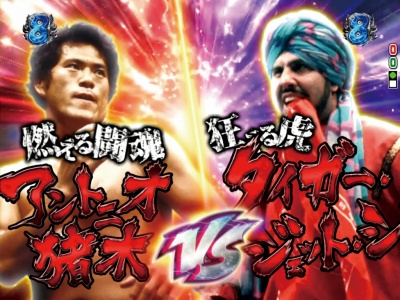 CR燃える闘魂 アントニオ猪木〜格闘技世界一決定戦〜