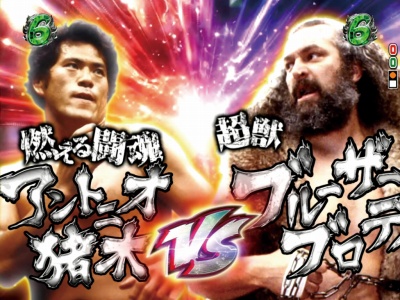 CR燃える闘魂 アントニオ猪木〜格闘技世界一決定戦〜