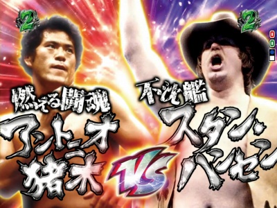 CR燃える闘魂 アントニオ猪木〜格闘技世界一決定戦〜