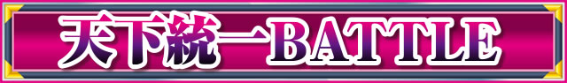 VBATTLE