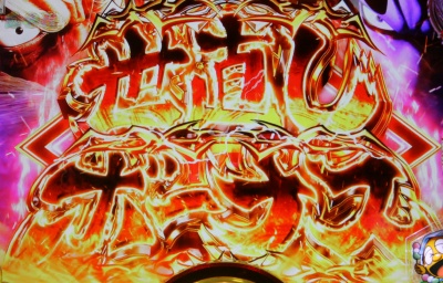 CR黄門ちゃま〜神盛JUDGEMENT〜