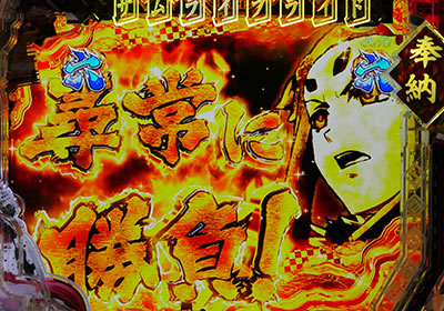 CR百花繚乱 サムライブライド