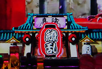CR百花繚乱 サムライブライド