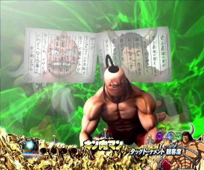 CRぱちんこキン肉マン 夢の超人タッグ編