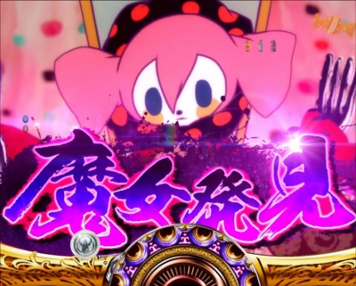 CRぱちんこ魔法少女まどか☆マギカ