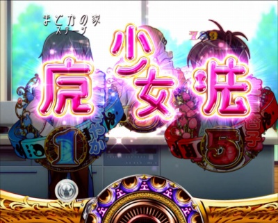 CRぱちんこ魔法少女まどか☆マギカ