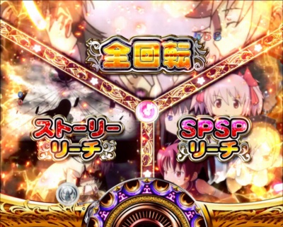 CRぱちんこ魔法少女まどか☆マギカ