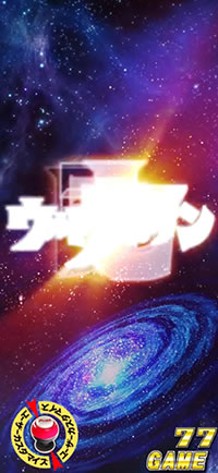 CRぱちんこウルトラセブン2