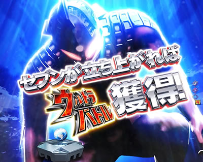 CRぱちんこウルトラセブン2