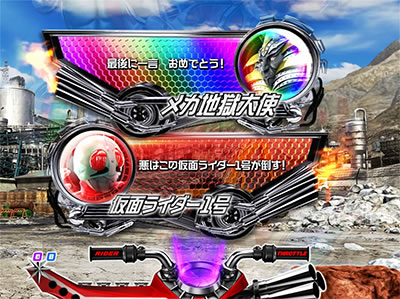 CRぱちんこ仮面ライダーフルスロットル 闇のバトルver.
