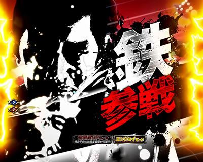 ぱちんこ新必殺仕置人