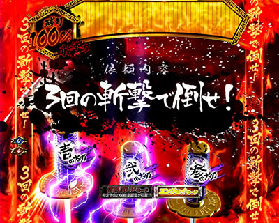 ぱちんこ新必殺仕置人
