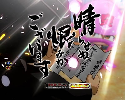 ぱちんこ新必殺仕置人
