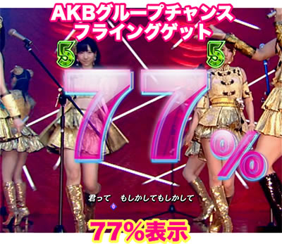 �ς���AKB48 �����E�c�[�E�X���[!! �t�F�X�e�B�o��