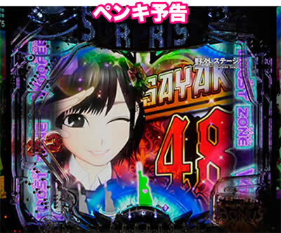 ぱちんこAKB48-3 誇りの丘 Light Version