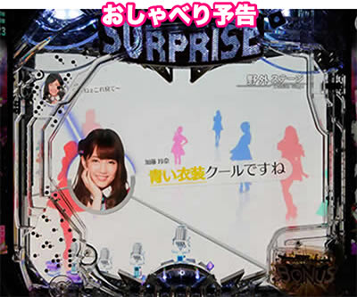 ぱちんこAKB48-3 誇りの丘 Light Version