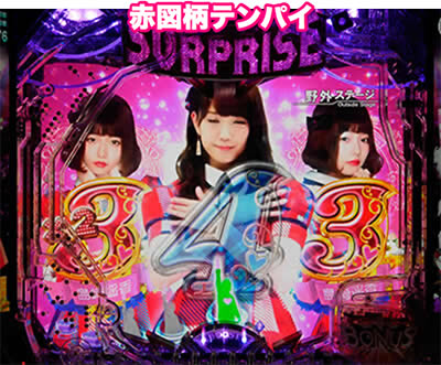 ぱちんこAKB48-3 誇りの丘 Light Version