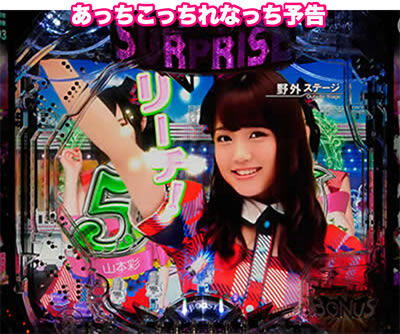 ぱちんこAKB48-3 誇りの丘 Light Version