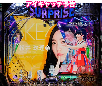 ぱちんこAKB48-3 誇りの丘 Light Version