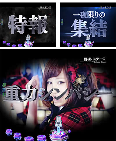 ぱちんこAKB48-3 誇りの丘 Light Version