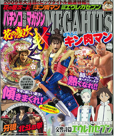 ぱちんこ キン肉マン3キン肉星王位争奪編火事場ゴールド