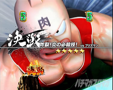 ぱちんこ キン肉マン3キン肉星王位争奪編火事場ゴールド
