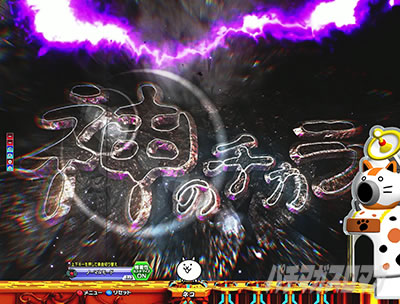 Pにゃんこ大戦争 多様性のネコ パチンコ|神のチカラ