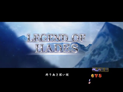 CRアナザーゴッドハーデス アドベント
