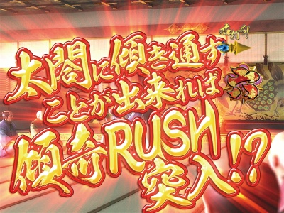 CR真・花の慶次