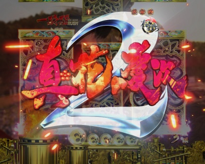 CR真・花の慶次2