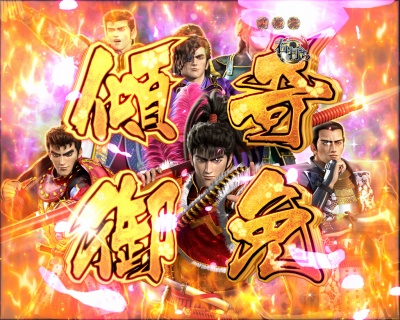 CR真・花の慶次2