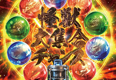 CR真・怪獣王ゴジラ