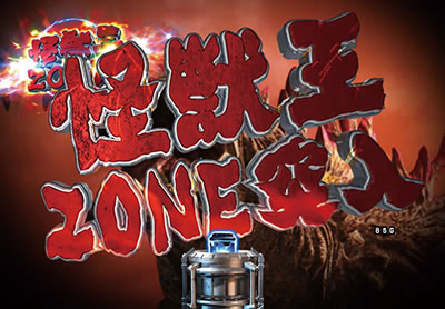CR真・怪獣王ゴジラ