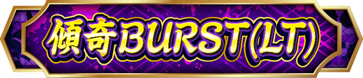 XBURST(LT)