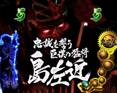ぱちんこ新鬼武者