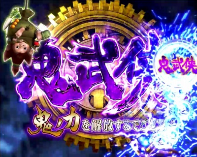 ぱちんこ新鬼武者