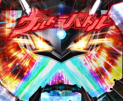 CRぱちんこウルトラバトル烈伝-戦えゼロ!若き最強戦士-