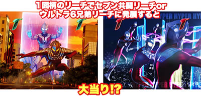 ぱちんこウルトラ6兄弟