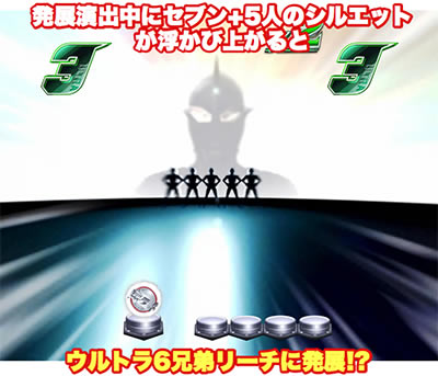 ぱちんこウルトラ6兄弟