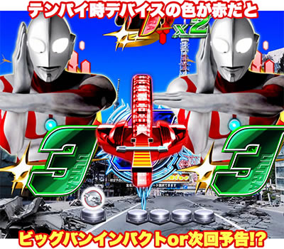 ぱちんこウルトラ6兄弟