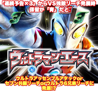 ぱちんこウルトラ6兄弟