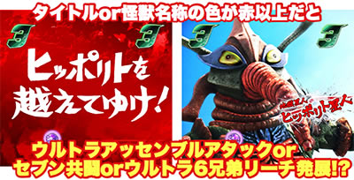 ぱちんこウルトラ6兄弟